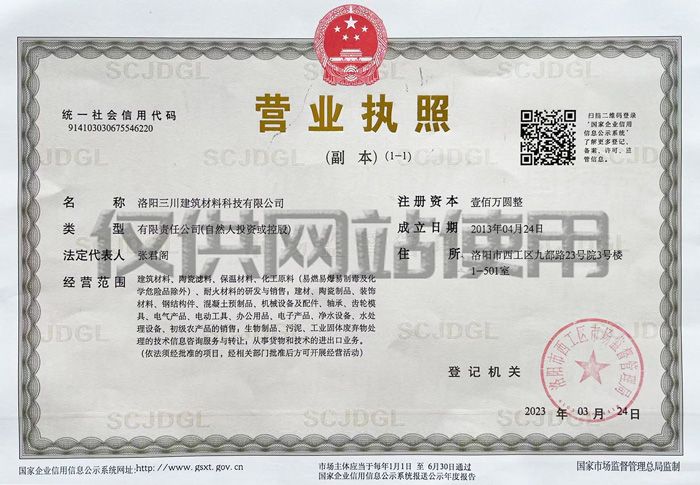 營業執照